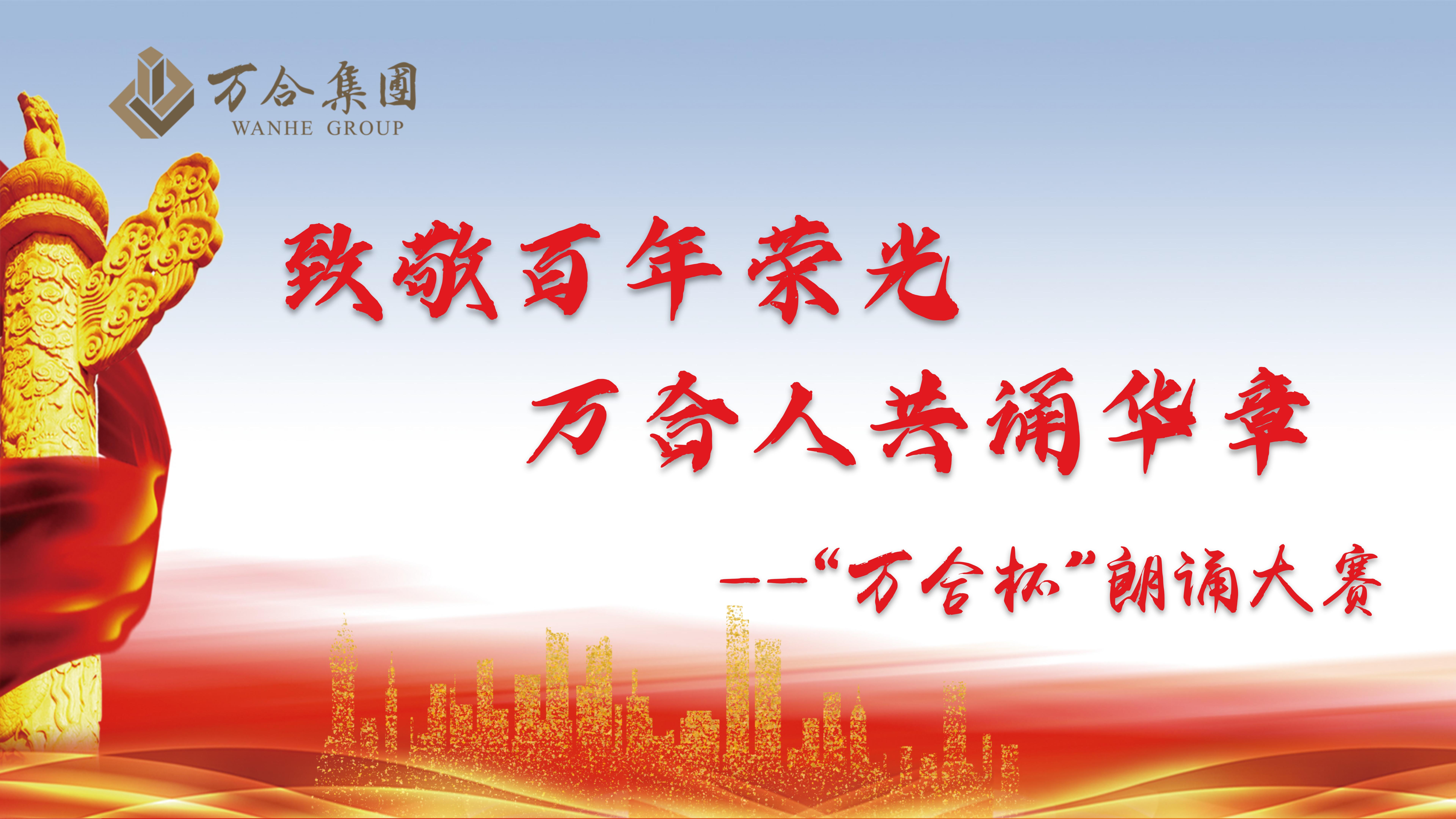 【万合力量】雅言传承文明，经典浸润人生——